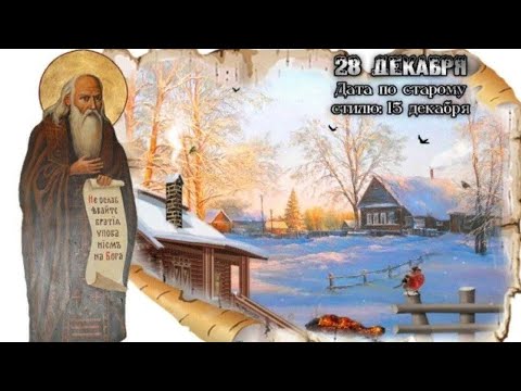 28 декабря - Трифонов день, Народный календарь