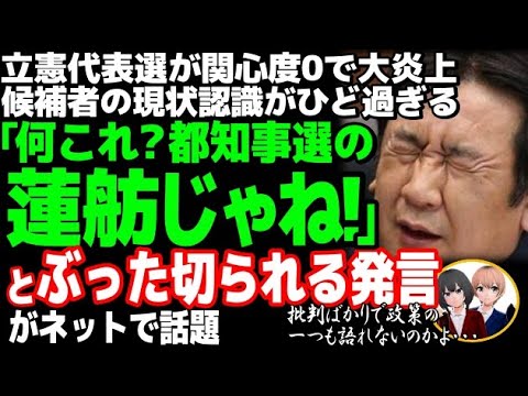 立憲民主党が代表選で大炎上w一斉にアレ目標にと語った野田、枝野、泉に橋下徹のド正論であたふた