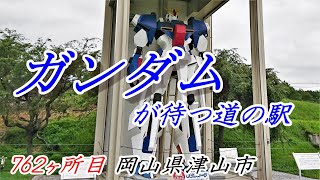 【ひとり旅】岡山県津山市でレトロな街並みとガンダムに出会った