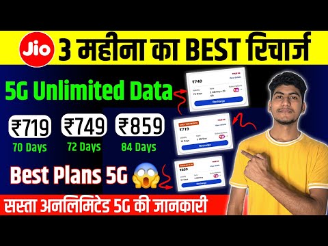 Jio sabse sasta 5G recharge | Jio unlimited 5G data 3 month best 5G plans 2024