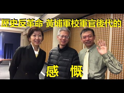 精英論壇直播（之四）；沒有中共的海外華人世界啥樣------《九評共產黨》發表20週年/歷史反革命/黃埔軍校後代感慨（2024/12，溫哥華UBC大學/唐風） xiao feng news world