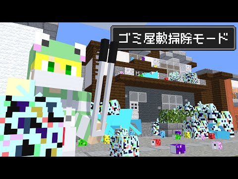 【マイクラ】ゴミ屋敷を掃除しろ!?友達5人が学校帰りにゴミ掃除バイト!!【AMPTAKxCOLORS】【アンプタック】