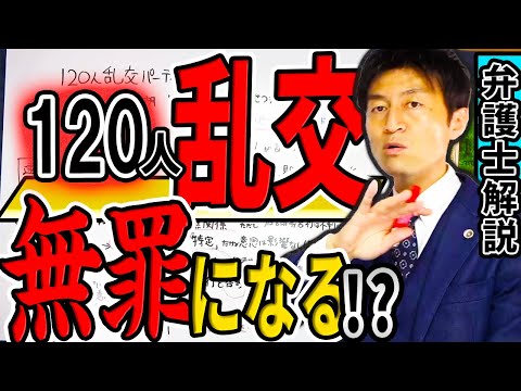 【浜名湖120人乱交は無罪？！】密室でのパーティがなぜ「公然わいせつ」なのか弁護士徹底解説