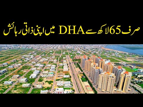 Sirf 65 Lakh se DHA Karachi me apni zaati Rehais #universalestatedeveloper