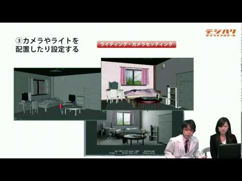 楽しく、簡単に、どこでも学べる！「3DCGベーシック講座」説明会