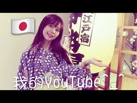 【Mrs佐賀】我的第一次☝️🇯🇵🇨🇳（日语.文化.留学.美食.美容.育儿）