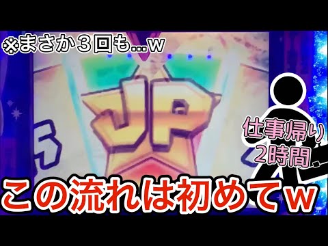 【まさか】チャンス台1発狙いからの放出期！お祭り状態が終わらないw