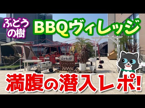 【満腹の潜入レポ！】ららぽーと福岡のぶどうの樹BBQヴィレッジのランチって想像よりすごい！