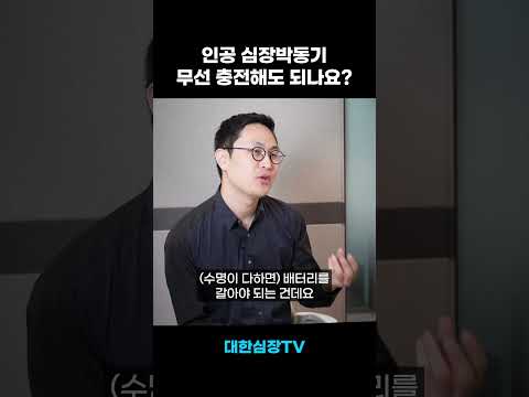 인공심장박동기 몇 년 쓸 수 있나요?