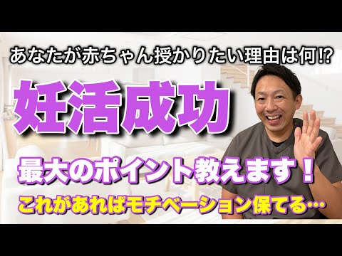 【妊活成功の法則】自分を動かす為の方法とは⁉︎これがあればモチベーションを保つ事ができる！