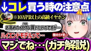 【まとめ】団長の好きなイヤホンから、おすすめしないイヤホンや10万円以上の高級イヤホンを買う際の注意点まで赤裸々に語る機材つよつよ団長【ホロライブ 切り抜き】