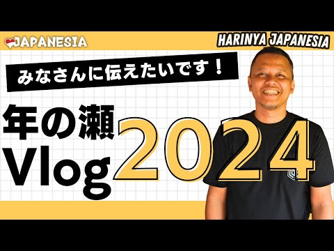 みなさん、2024年もありがとうございました！(インドネシア語字幕) by Harinya Japanesia