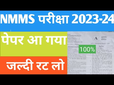 NMMS Paper 2023-24 | NMMS Model Paper 2023-24 | NMMS Question Paper 2023 | National Means Cum Merit