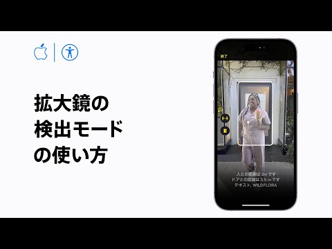 拡大鏡の検出モードの使い方 | Appleサポート