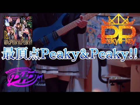 【D4DJ】最頂点Peaky&Peaky!! / Peaky P-key ギターで弾いてみた！(Guitar cover)