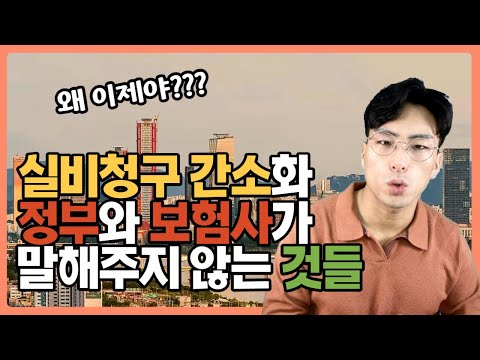 이제 실비 청구는 병원에 요청하세요(실손보험 청구 간소화, 전산화 내용, 장단점)