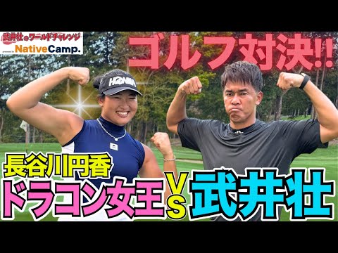 The strongest long drive queen has arrived!  A golf showdown between long drive hitters!