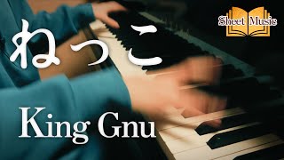 【楽譜】『ねっこ』KingGnu (ピアノソロ上級)ドラマ『海に眠るダイヤモンド』主題歌│SuuPiano