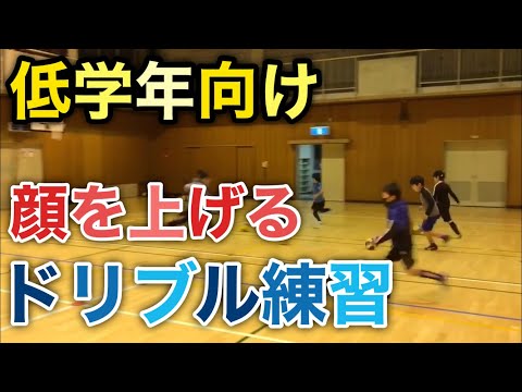 【低学年向け】顔を上げてドリブルをする練習【ジュニアサッカー練習メニュー(初心者対象)】