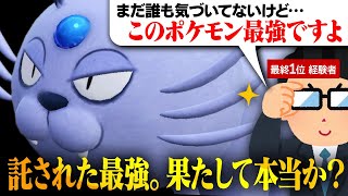 ランク1位「アローラペルシアン強いんで使ってください」←本当か…？？？【ポケモンSV】