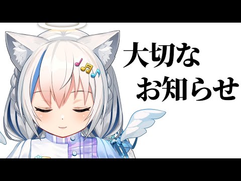 【大切なお知らせ】いつも応援してくれている、全ての皆様へ。【Vtuber/伊冬ユナ】