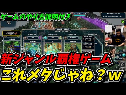 この新覇権ゲームで一つのメタに気づくワカナ攻略最前線TV【WARCANA】