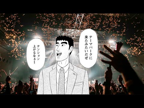 テーマパークに来たみたいだぜ、テンション上がるなぁ～ #ROCK