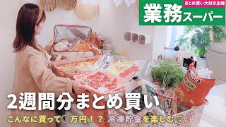 【業務スーパーまとめ買い🛒】冷凍貯金｜業スーアレンジ４日間☀️朝夕ごはん作りとイギリス食パン｜40代主婦