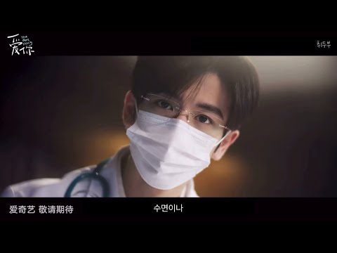 장릉혁 x 서약함 《爱你》 예고편