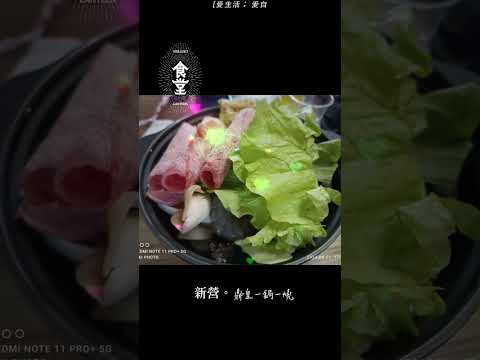 食堂之新營。鼎皇一鍋一燒   #美食