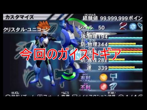 【ガイストギア紹介】クリスタル・ユニコーン【ガイストクラッシャーゴッド】