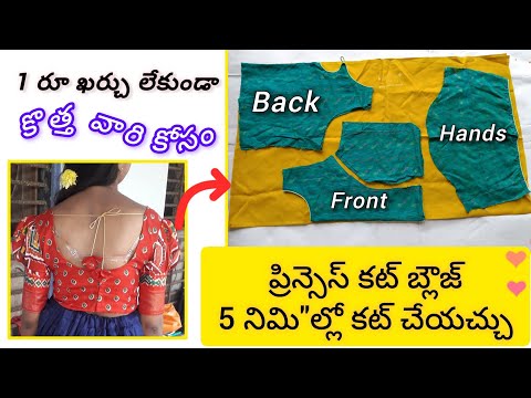 కొత్తగా నెర్చుకోనేవారు ఒక్క బ్లౌజ్ ఇలా కట్ చేసారంటే మీకు కటింగ్ వచ్చేసినట్లే💯👌#harikahomemakes