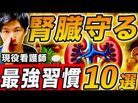 【クレアチニンを下げたい人必見】一度下がった腎機能がみるみる回復する最強メソッド10選！この方法知らないと透析に１歩近づきます…（腎機能．クレアチニン.慢性腎臓病）