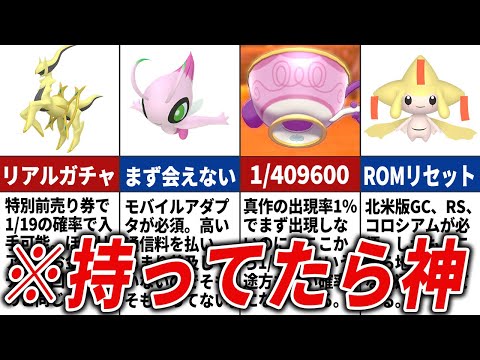 当時幻レベルにレアだった色違いポケモンTOP15【歴代ポケモン】