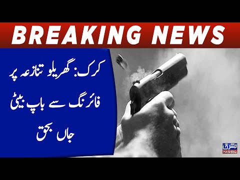 Karak: Father and daughter killed in firing