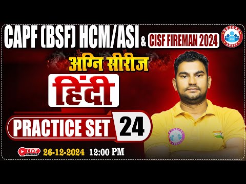 CISF Fireman 2024 | अग्नि सीरीज | CAPF HCM/ASI Practice Set #24 | CISF Hindi By Neeraj Sir