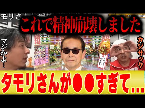 【いいともで精神崩壊】カジサック「正直、タモリさんと西野が●●だったから病んだのかも…」【ひろゆき 切り抜き 夜な夜な キングコング いいとも 増刊号 絵 プペル 笑っていいとも】