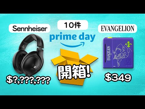 Prime Day 好好買 💸 🎧 最新神級耳機 👙 Edwin買乜野