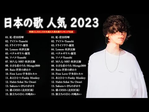 【広告なし 音楽】音楽 ランキング 最新 2024 🎶【2024 年 最新】人気曲メドレー2024🥰日本の歌 人気 2024 - 2024年 ヒット曲 ランキング💝