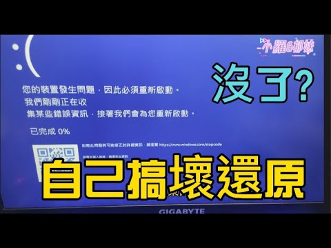 同事筆電最終被自己搞掛了