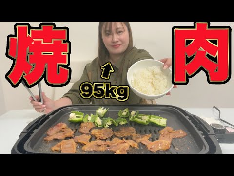 95kgのおデブ、家で1人焼肉をしながら出産について語る。