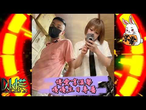 Dj 小慌-報應「祝你喜歡的人同樣也吊著你 讓你知道愛一個人其實並不容易」（Remix）