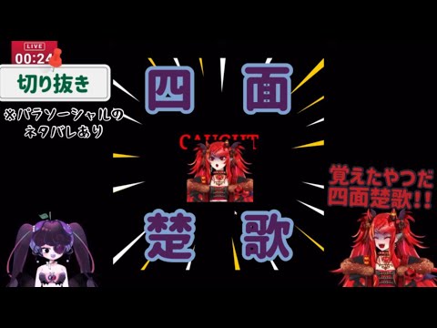 【Vtuber 切り抜き】【#わくわくヴィメロランド】四面楚歌!がんばれヴィメロランド【#メロ電ぱ/#ヴィ・ヴァレンタイン】※パラソーシャル終盤のネタバレあり