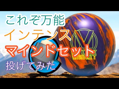 【HK22】インテンスマインドセットを投げてみた【最速レビュー】