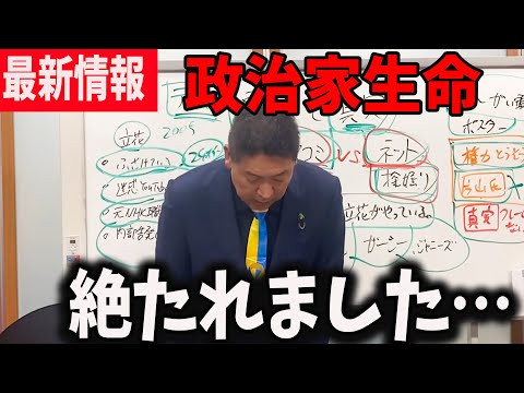 【速報】緊急事態.. まさかの犠牲者が出ました【立花孝志　斎藤元彦 斎藤知事 NHK党 高橋洋一】