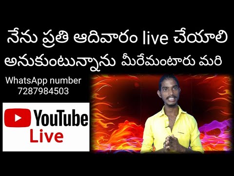 నేను ప్రతి ఆదివారం live చేయాలి అనుకుంటున్నాను మీరేమంటారు మరి