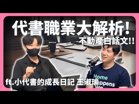 不動產轉移常碰到哪些問題？不動產給小孩最省稅的方式是？地政士職業解析！│租寓ZUYOU