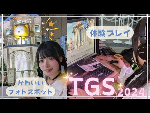 東京ゲームショウに行って美しい世界を堪能してきた【インフィニティニキ】