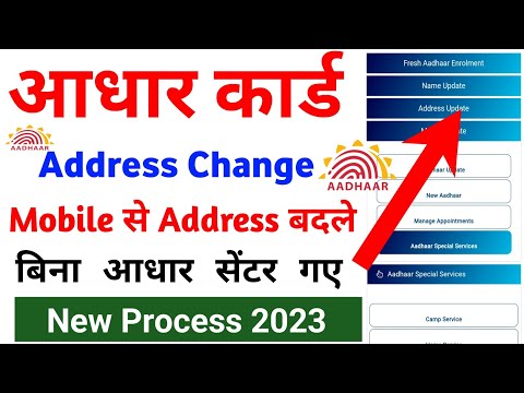 Aadhar card address change online | how to changes address in aadhar aadhar address change online