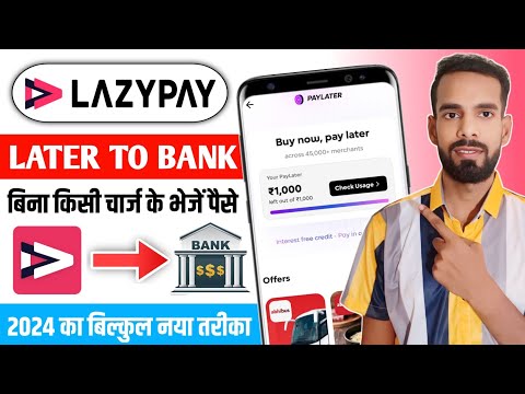 LazyPay Later To Bank Account | Lazy Pay Balance Transfer To Bank | Lazypay To Bank